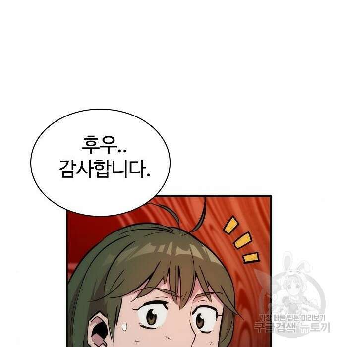 분신으로 자동사냥 40화 38