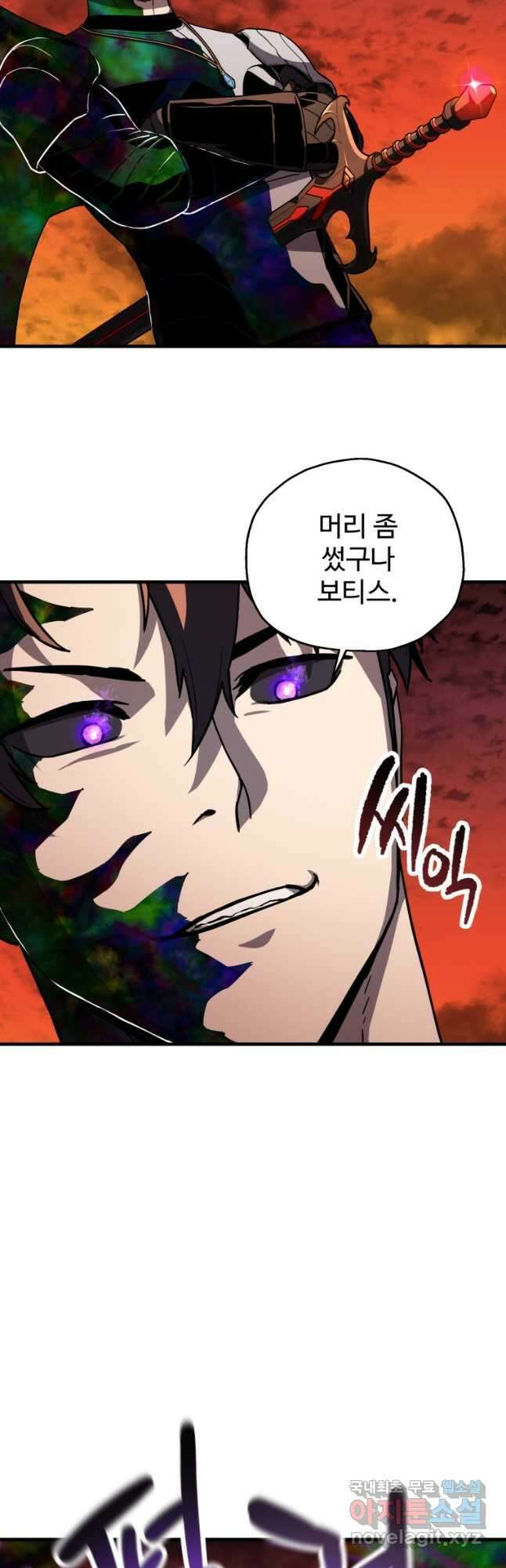 레벨업 못하는 플레이어-108화 8