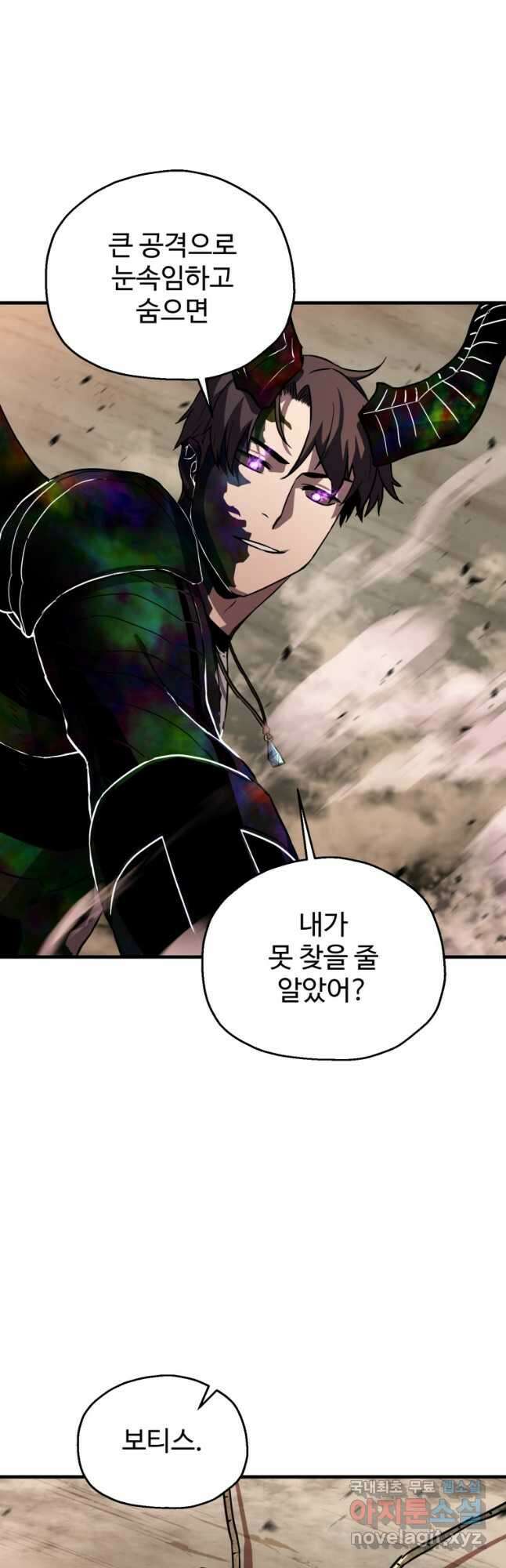 레벨업 못하는 플레이어-108화 12