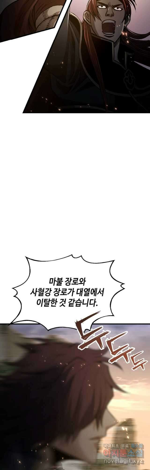 패왕의 별 112화 5
