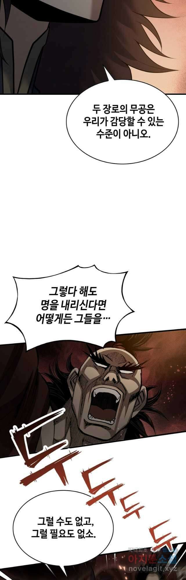 패왕의 별 112화 9