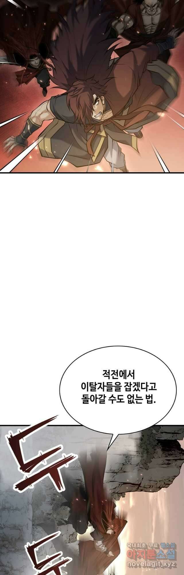 패왕의 별 112화 10