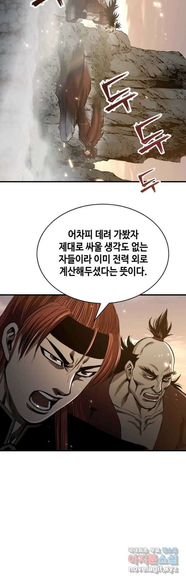 패왕의 별 112화 11