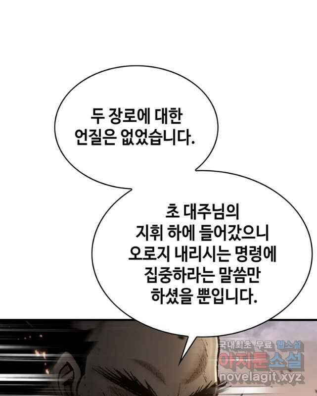 패왕의 별 112화 15