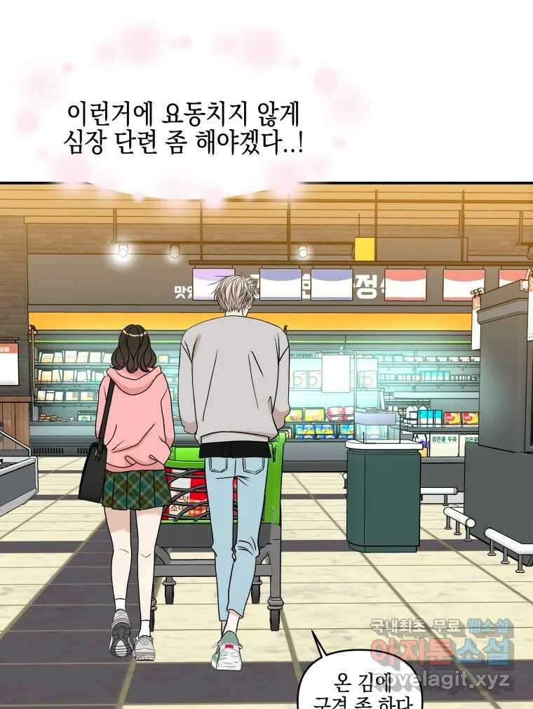 뱀파이어님의 대리식사 151화 충동과 욕망사이 2