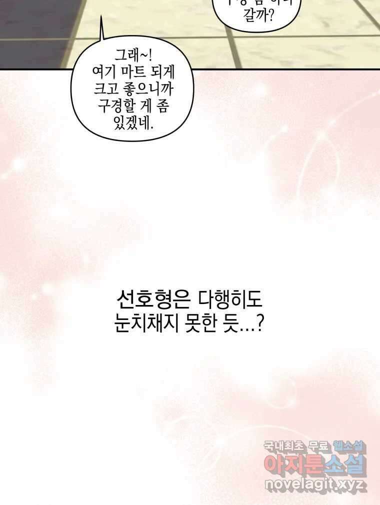 뱀파이어님의 대리식사 151화 충동과 욕망사이 3