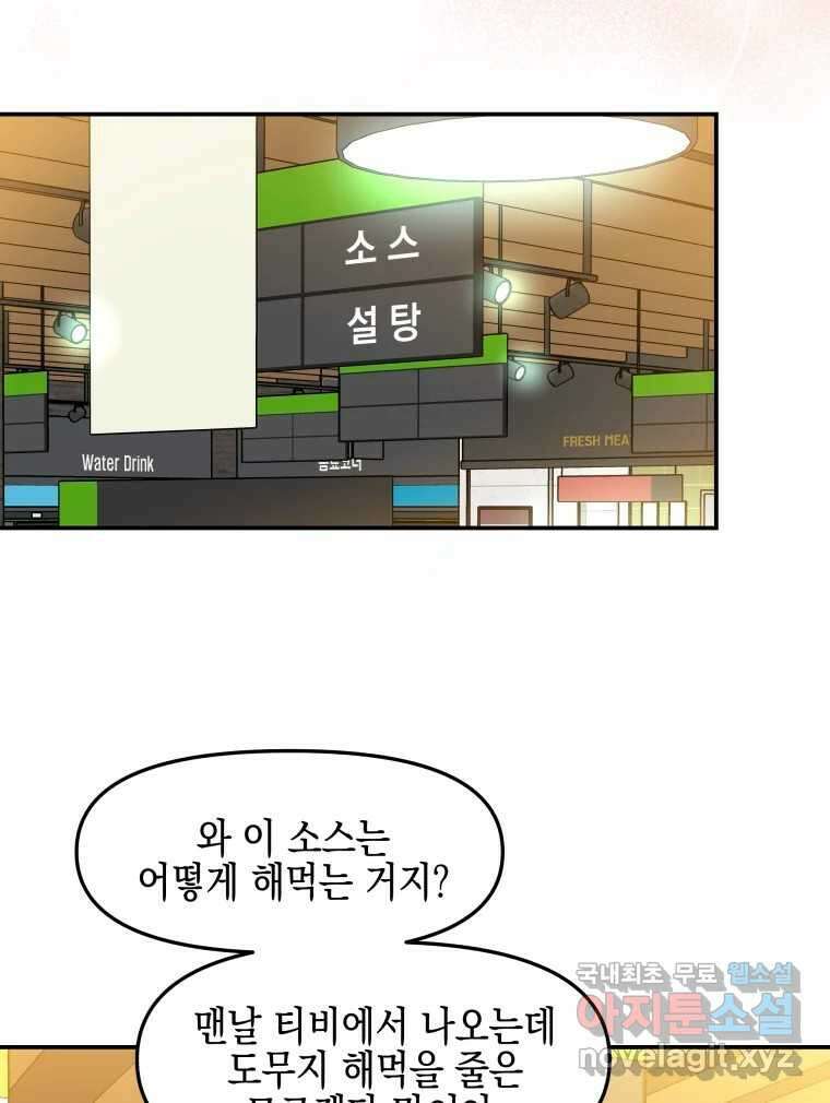 뱀파이어님의 대리식사 151화 충동과 욕망사이 4