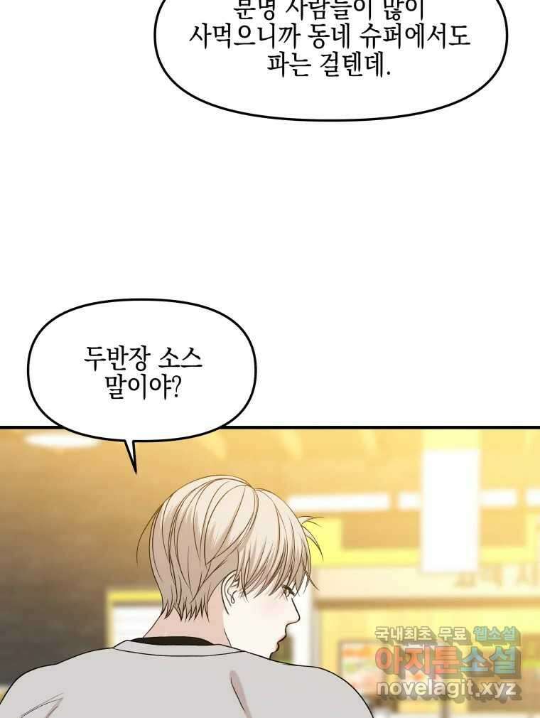 뱀파이어님의 대리식사 151화 충동과 욕망사이 6