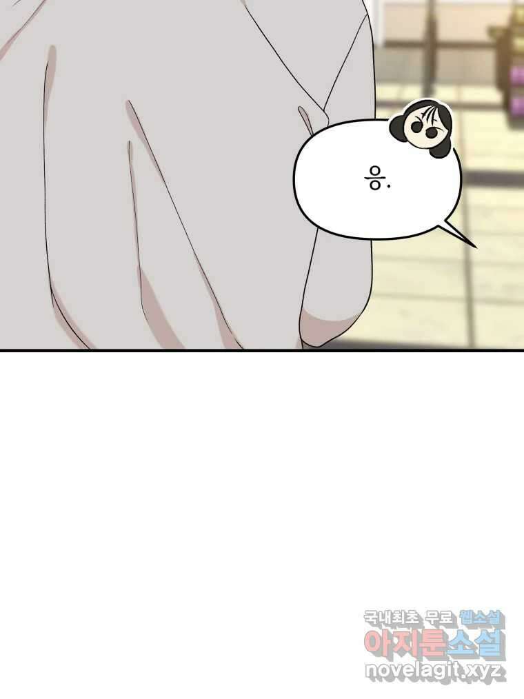 뱀파이어님의 대리식사 151화 충동과 욕망사이 7