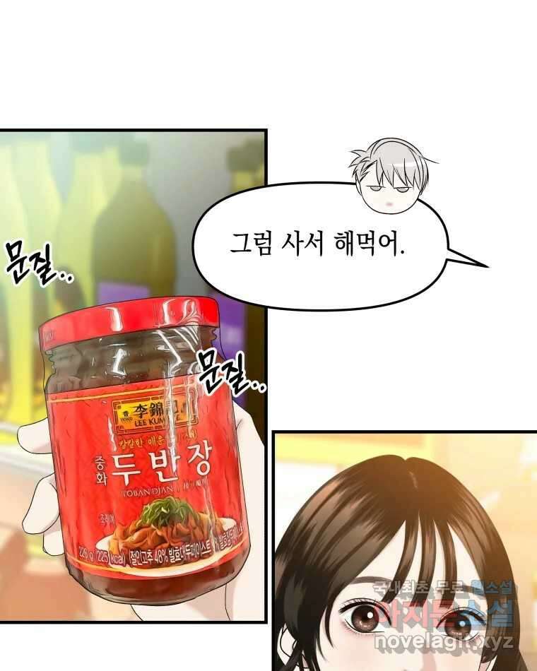 뱀파이어님의 대리식사 151화 충동과 욕망사이 8