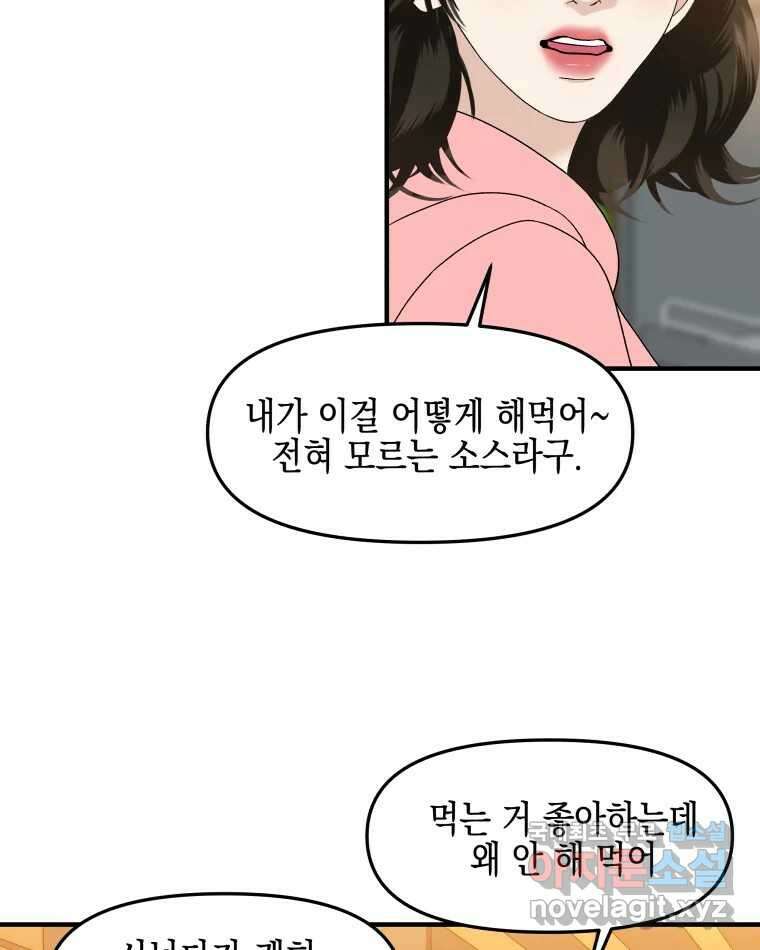 뱀파이어님의 대리식사 151화 충동과 욕망사이 9