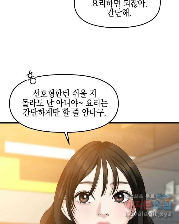 뱀파이어님의 대리식사 151화 충동과 욕망사이 11