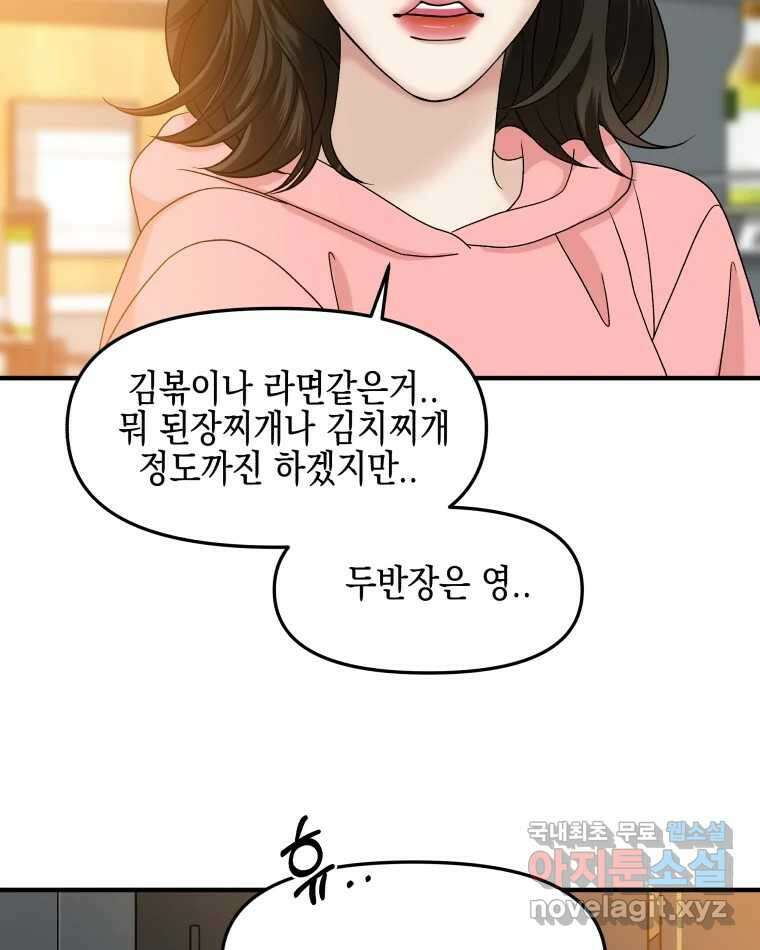 뱀파이어님의 대리식사 151화 충동과 욕망사이 12