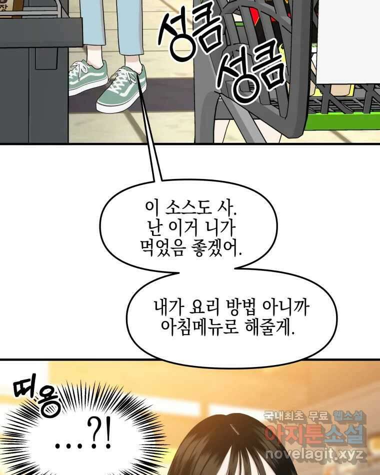 뱀파이어님의 대리식사 151화 충동과 욕망사이 14