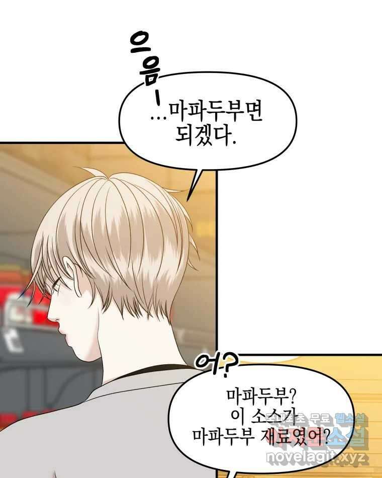 뱀파이어님의 대리식사 151화 충동과 욕망사이 16