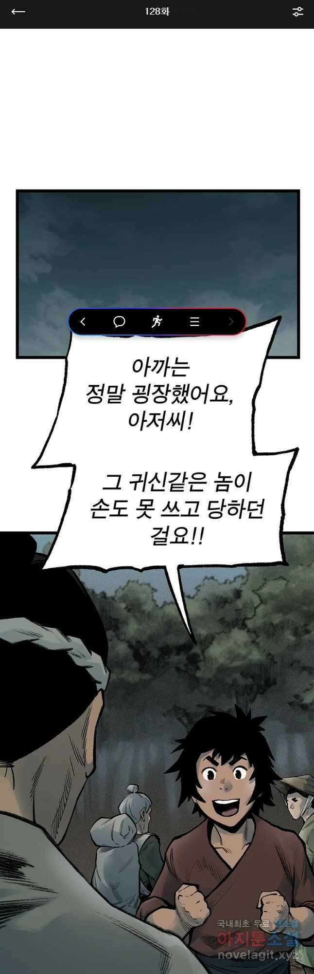 강호표사 128화 1