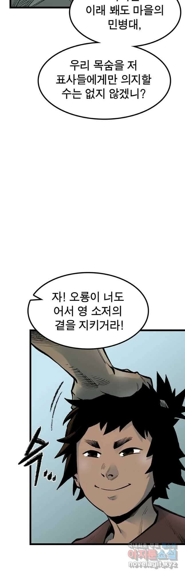 강호표사 128화 3