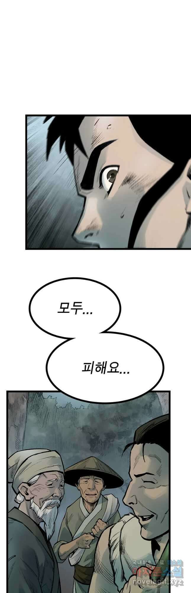 강호표사 128화 10