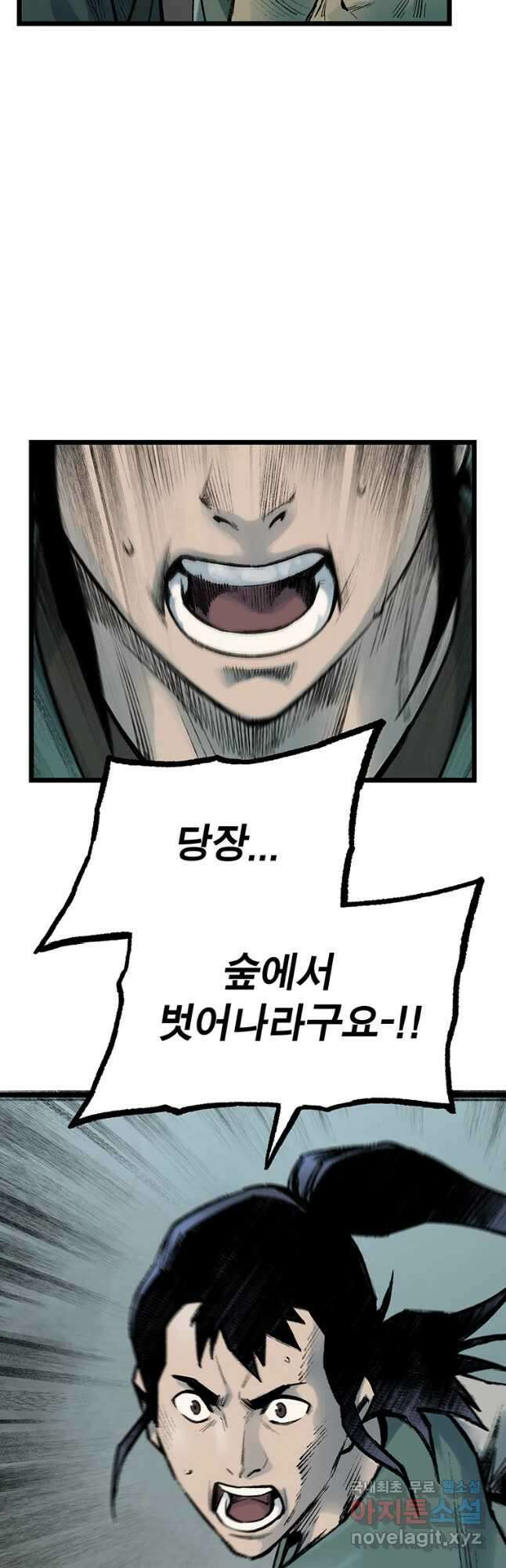 강호표사 128화 11