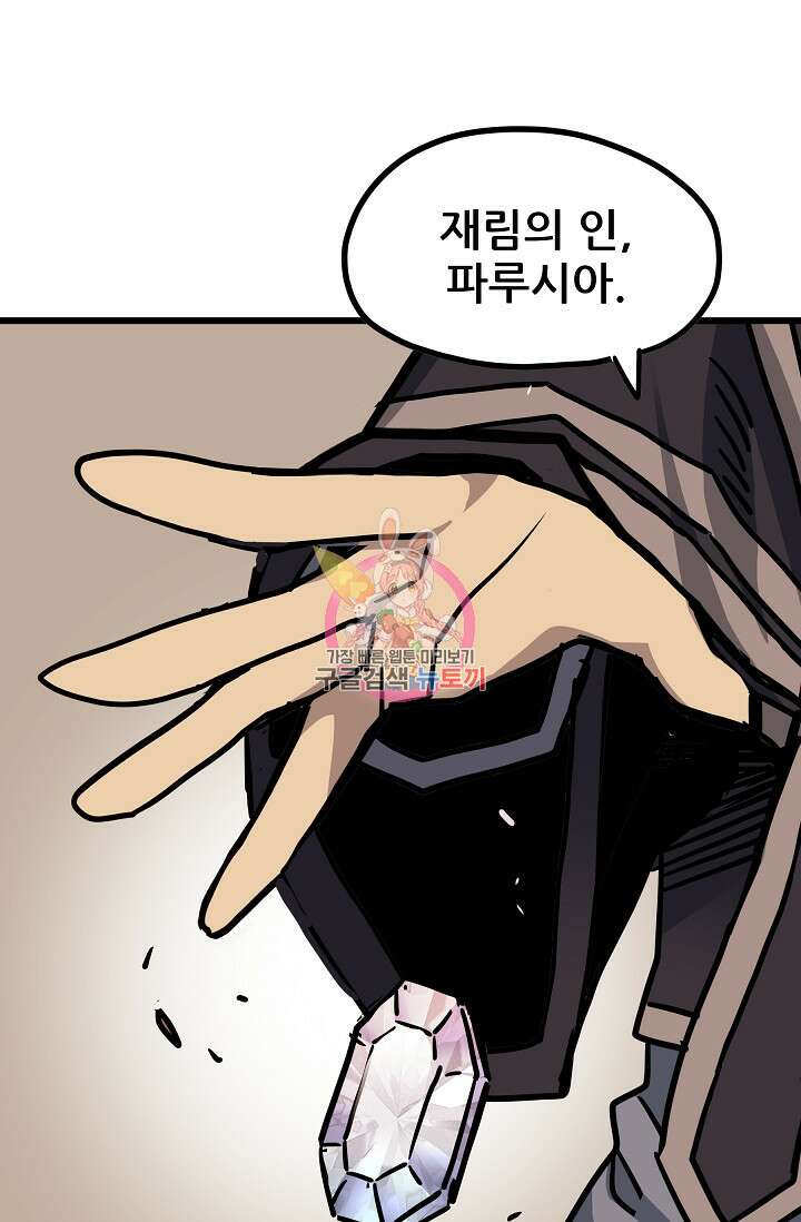 카르세아린 144화 1
