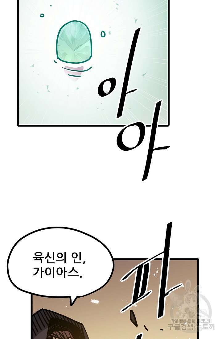 카르세아린 144화 7