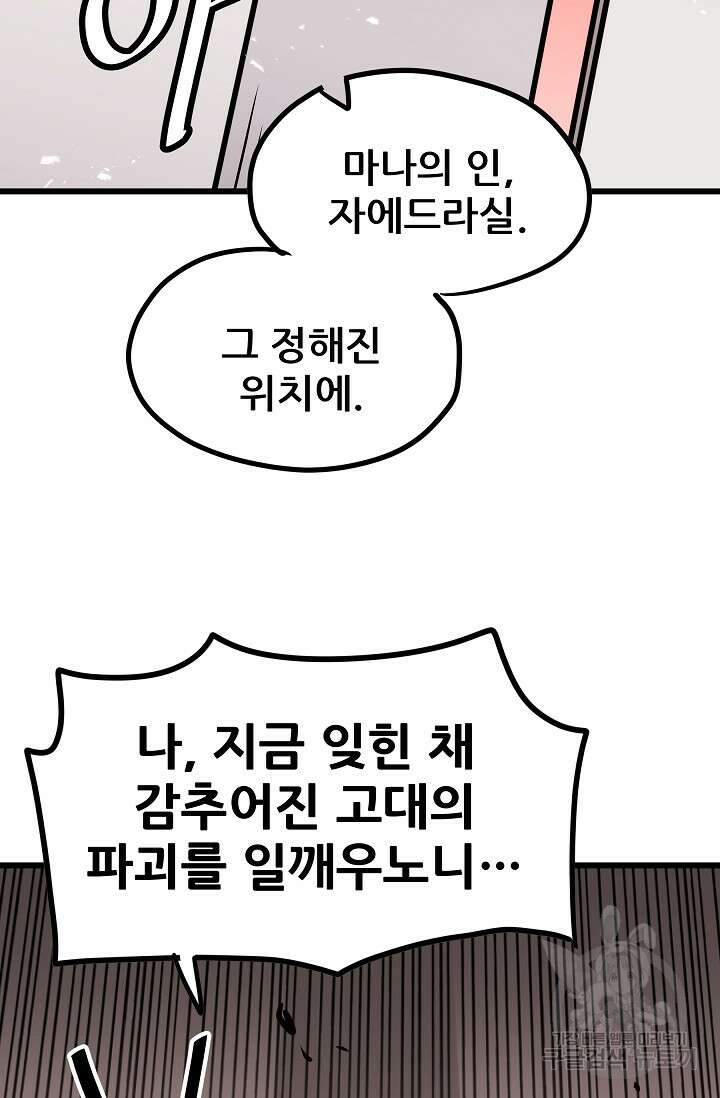 카르세아린 144화 10