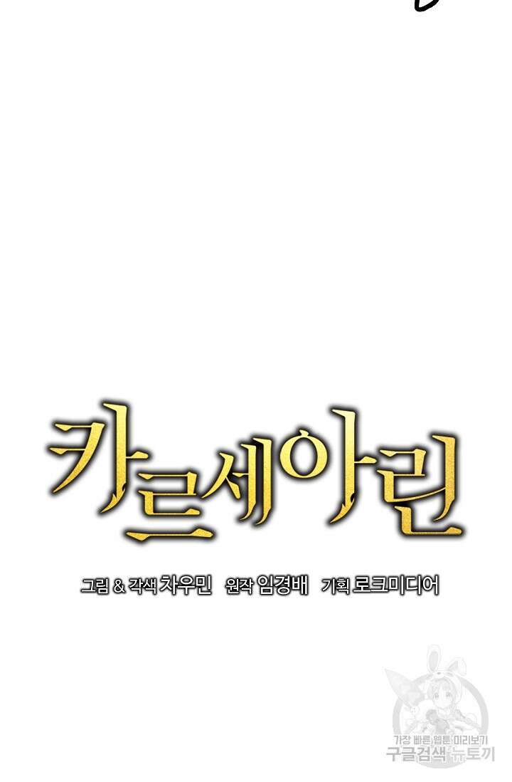 카르세아린 144화 17
