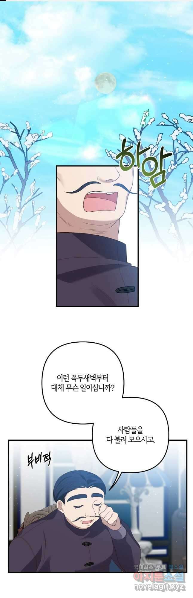 집착남주의 계약직 약혼자입니다 72화 1
