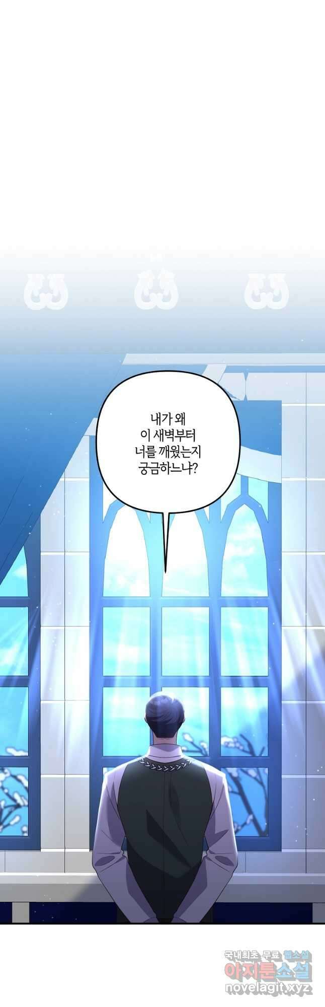 집착남주의 계약직 약혼자입니다 72화 2