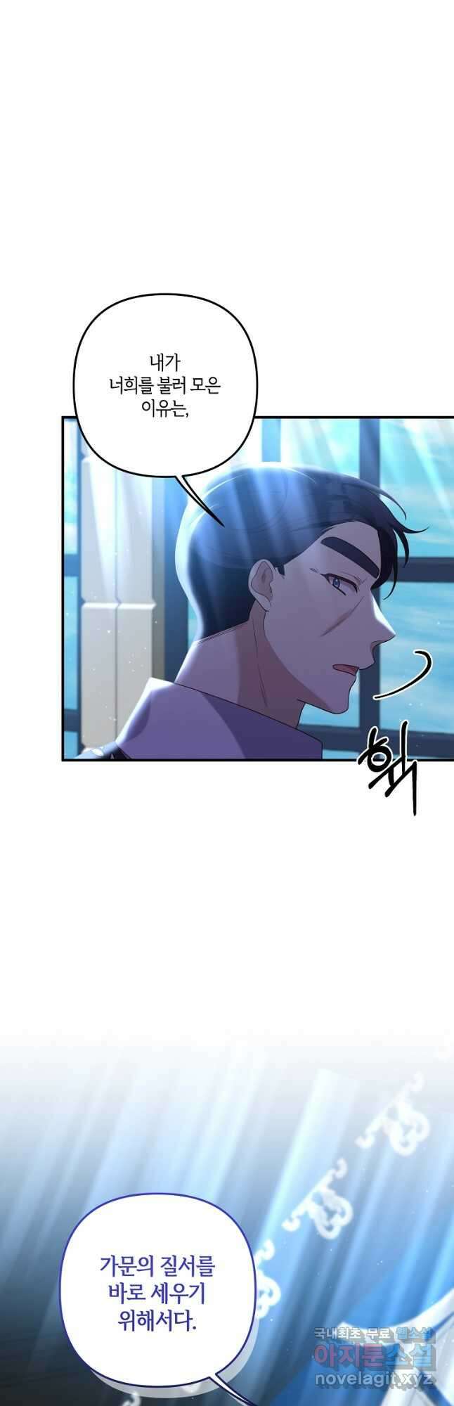 집착남주의 계약직 약혼자입니다 72화 3