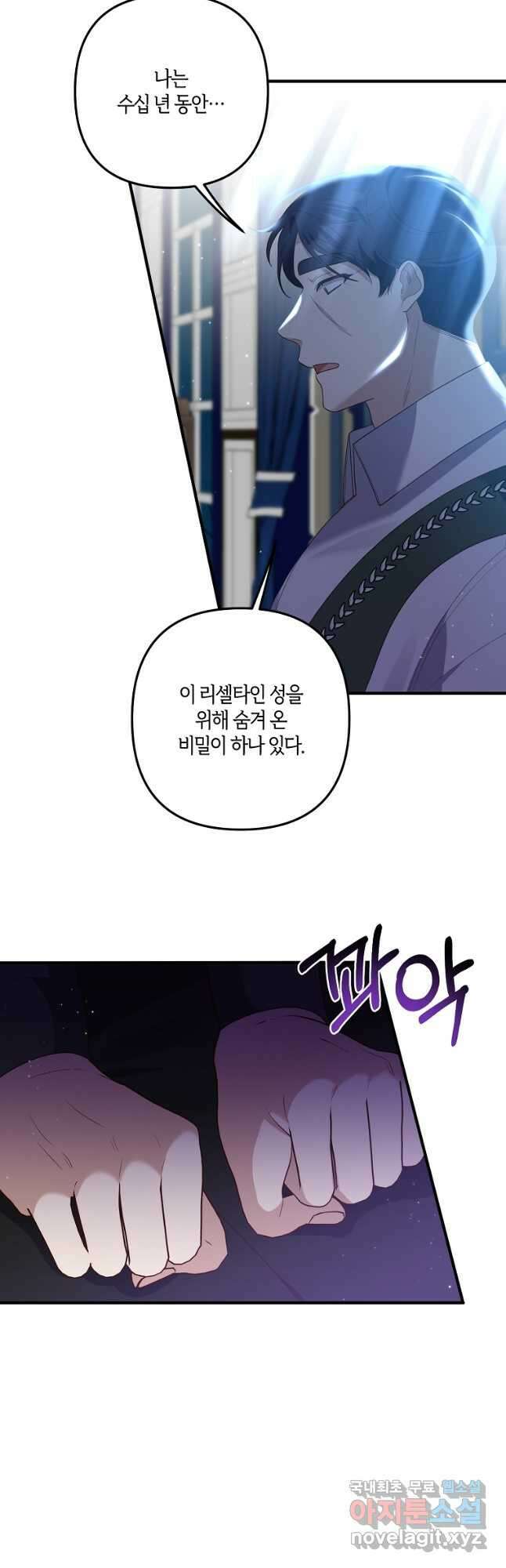 집착남주의 계약직 약혼자입니다 72화 5