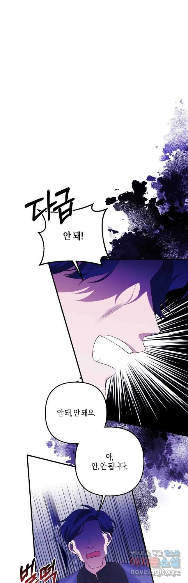 집착남주의 계약직 약혼자입니다 72화 6