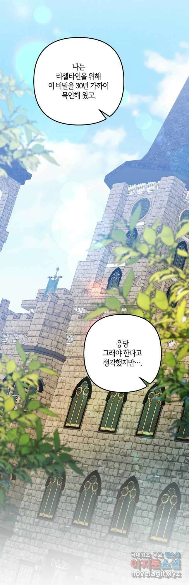 집착남주의 계약직 약혼자입니다 72화 9