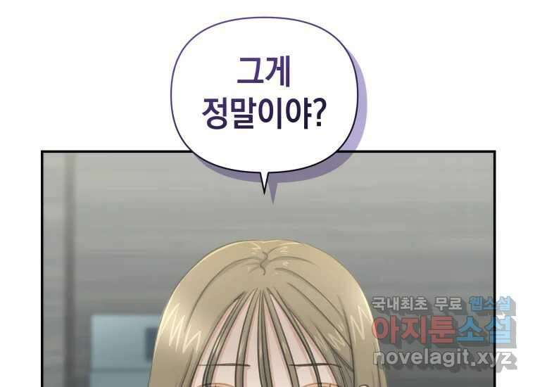 너를 만지면 30화 2