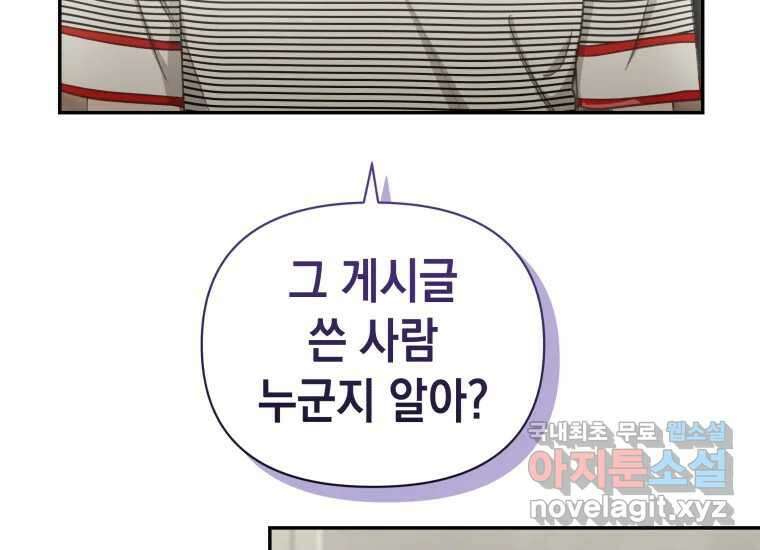 너를 만지면 30화 4
