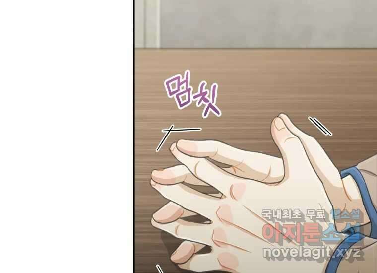 너를 만지면 30화 5
