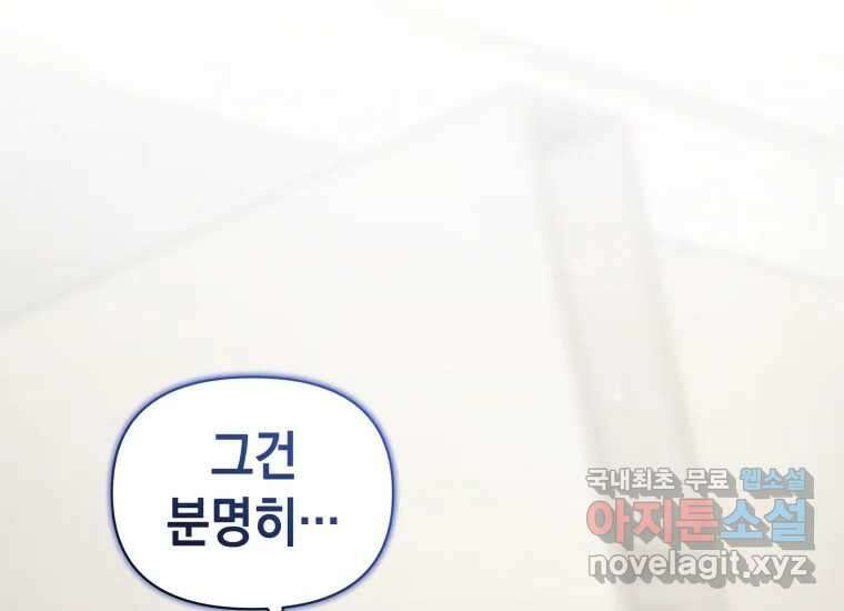 너를 만지면 30화 7