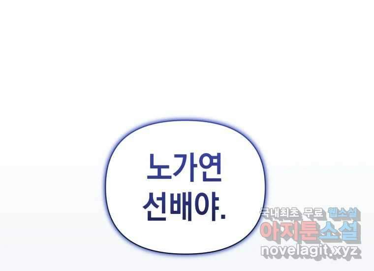 너를 만지면 30화 11