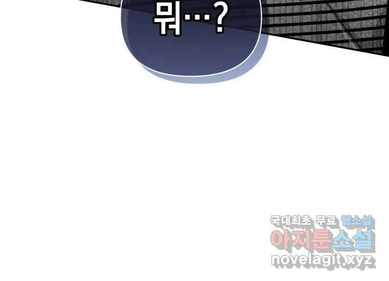 너를 만지면 30화 16