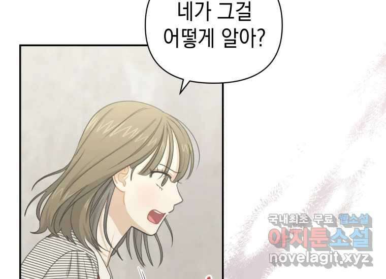 너를 만지면 30화 21