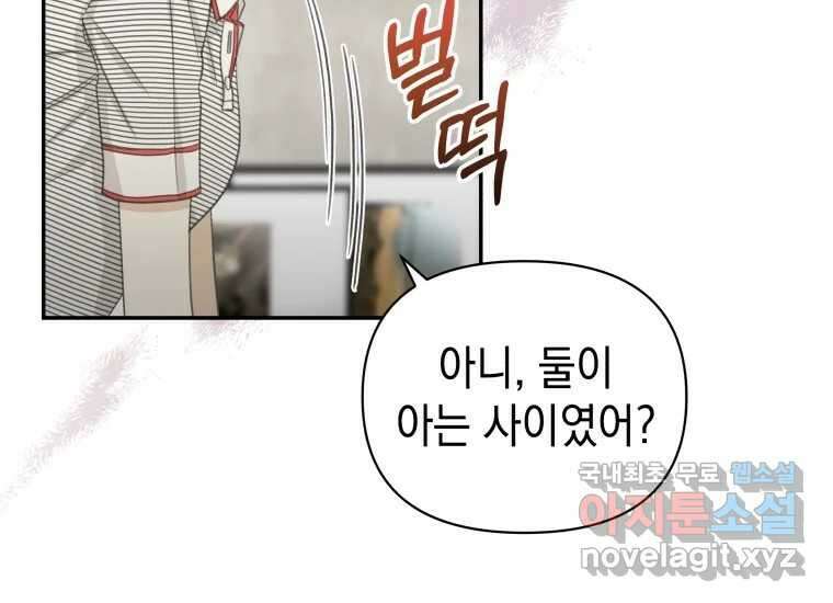 너를 만지면 30화 22