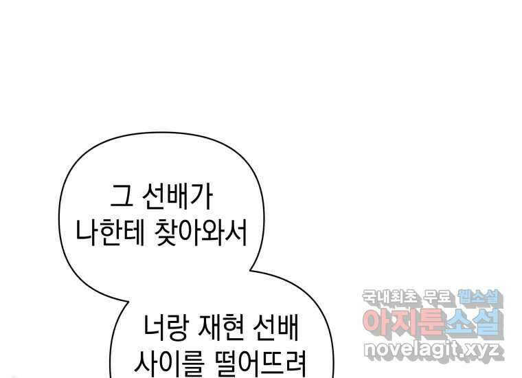 너를 만지면 30화 23