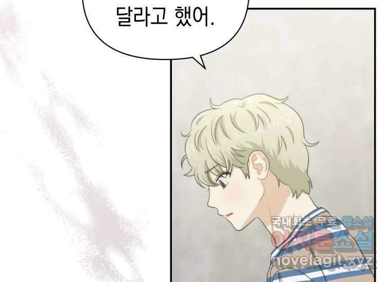 너를 만지면 30화 24