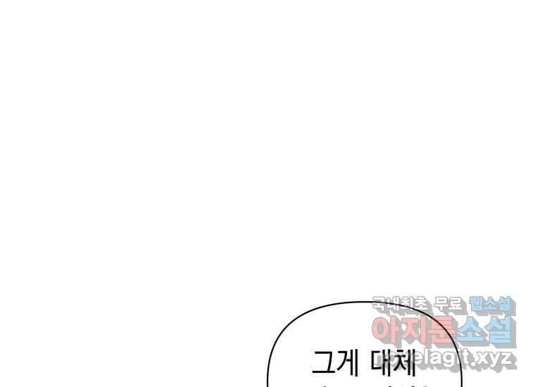 너를 만지면 30화 26