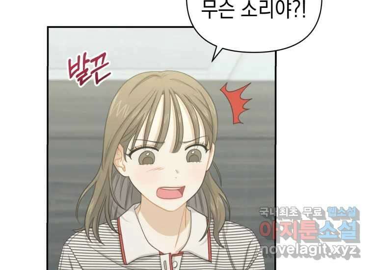 너를 만지면 30화 27