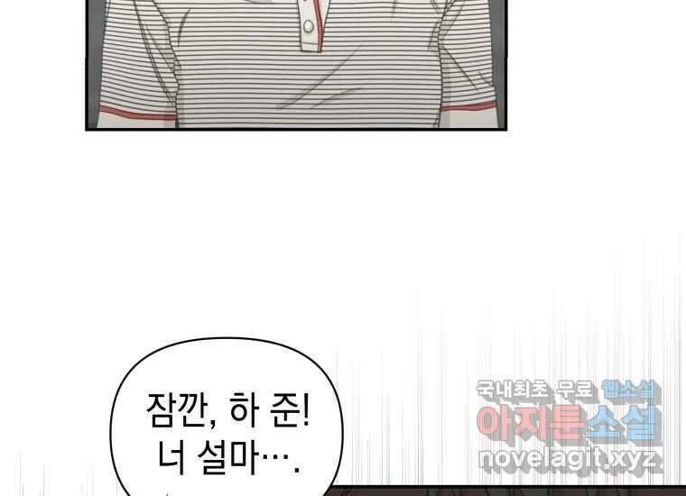 너를 만지면 30화 28
