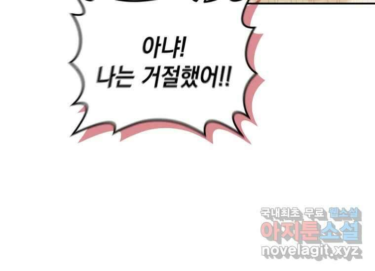 너를 만지면 30화 30