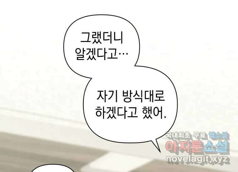너를 만지면 30화 32