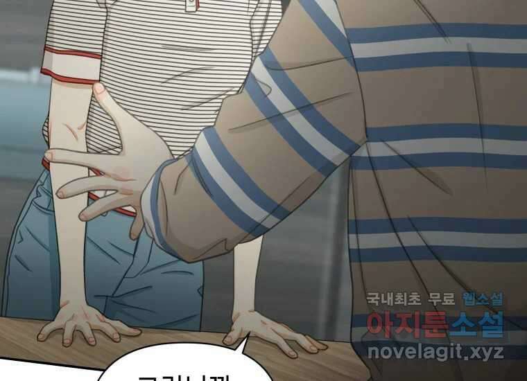 너를 만지면 30화 34