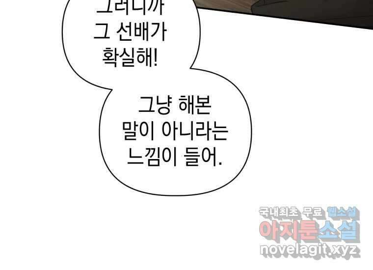 너를 만지면 30화 35
